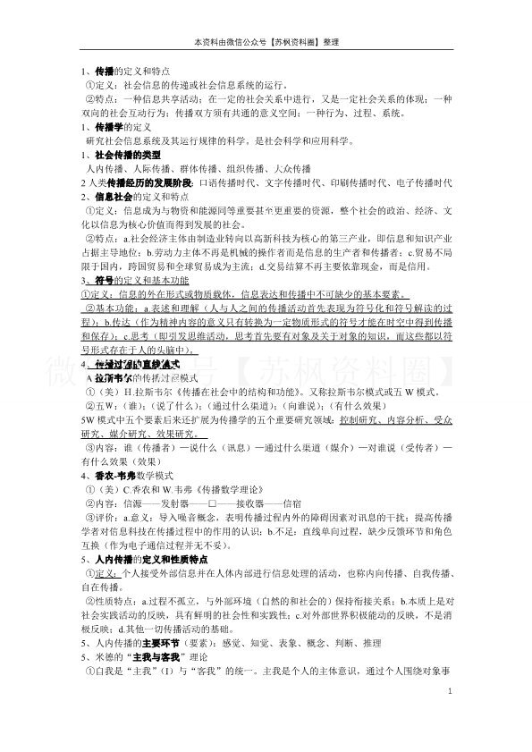 传播学概论